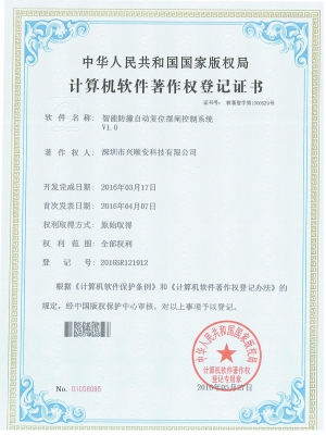 防撞复位摆闸资质证书